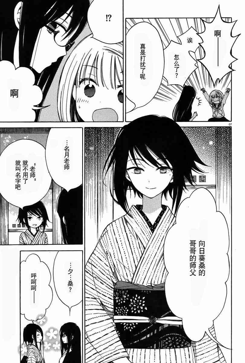 向日葵桑 - 第29话 - 第7张图