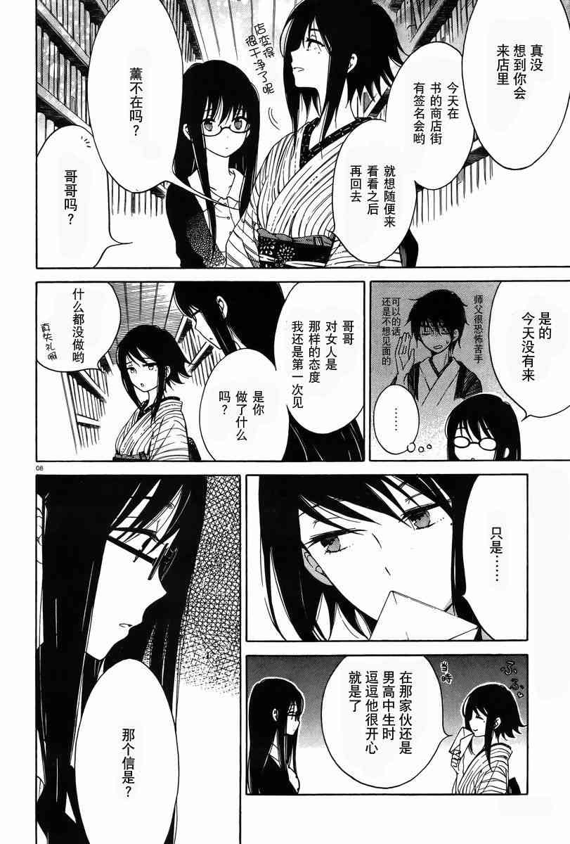 向日葵桑 - 第29话 - 第8张图