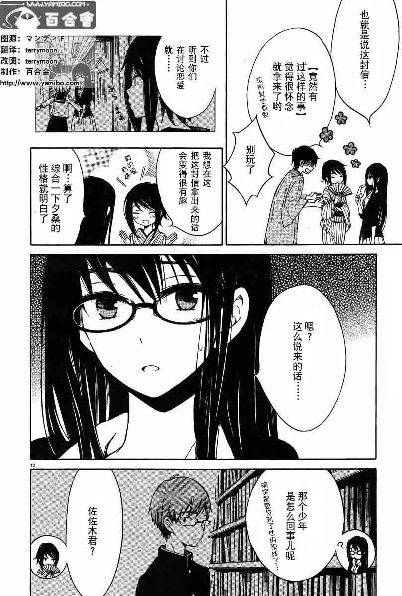 向日葵桑 - 第30话 - 第10张图