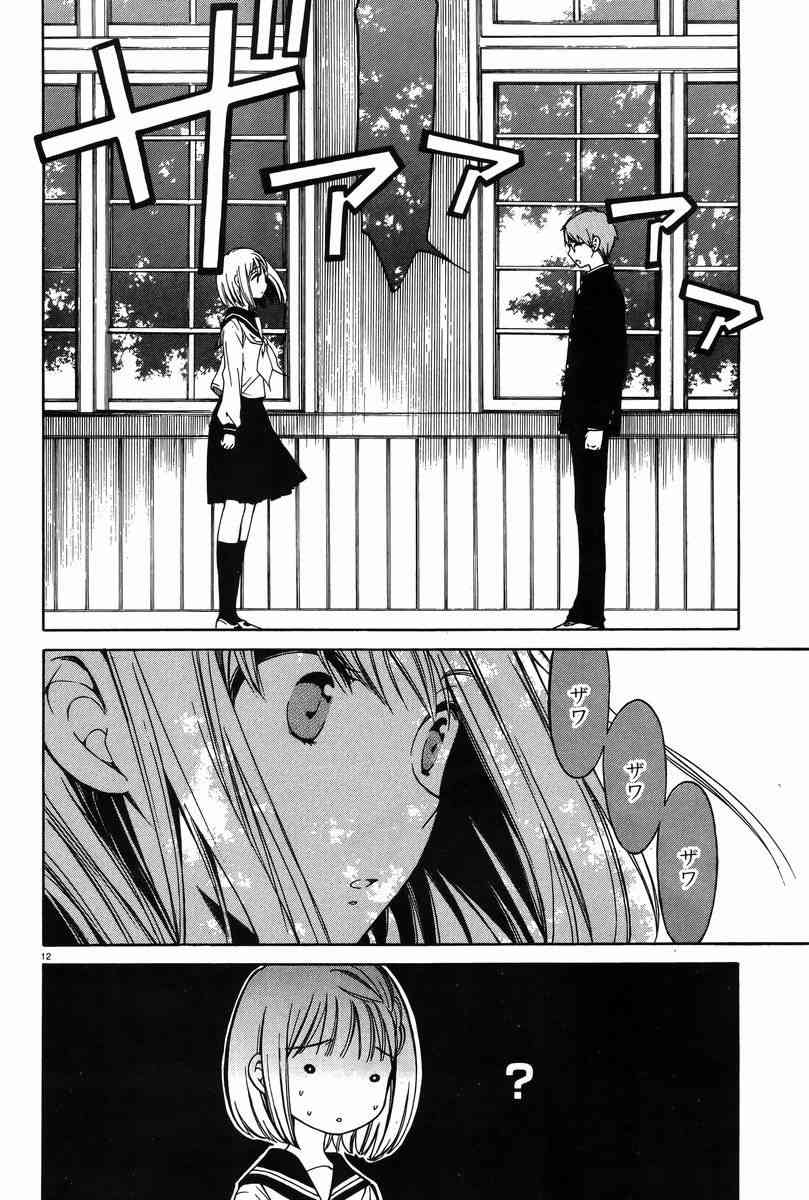 向日葵桑 - 第30话 - 第12张图