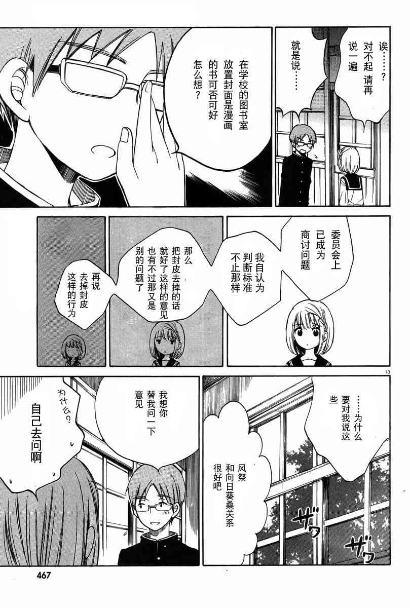 向日葵桑 - 第30话 - 第13张图