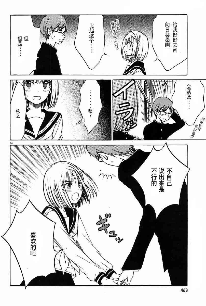 向日葵桑 - 第30话 - 第14张图