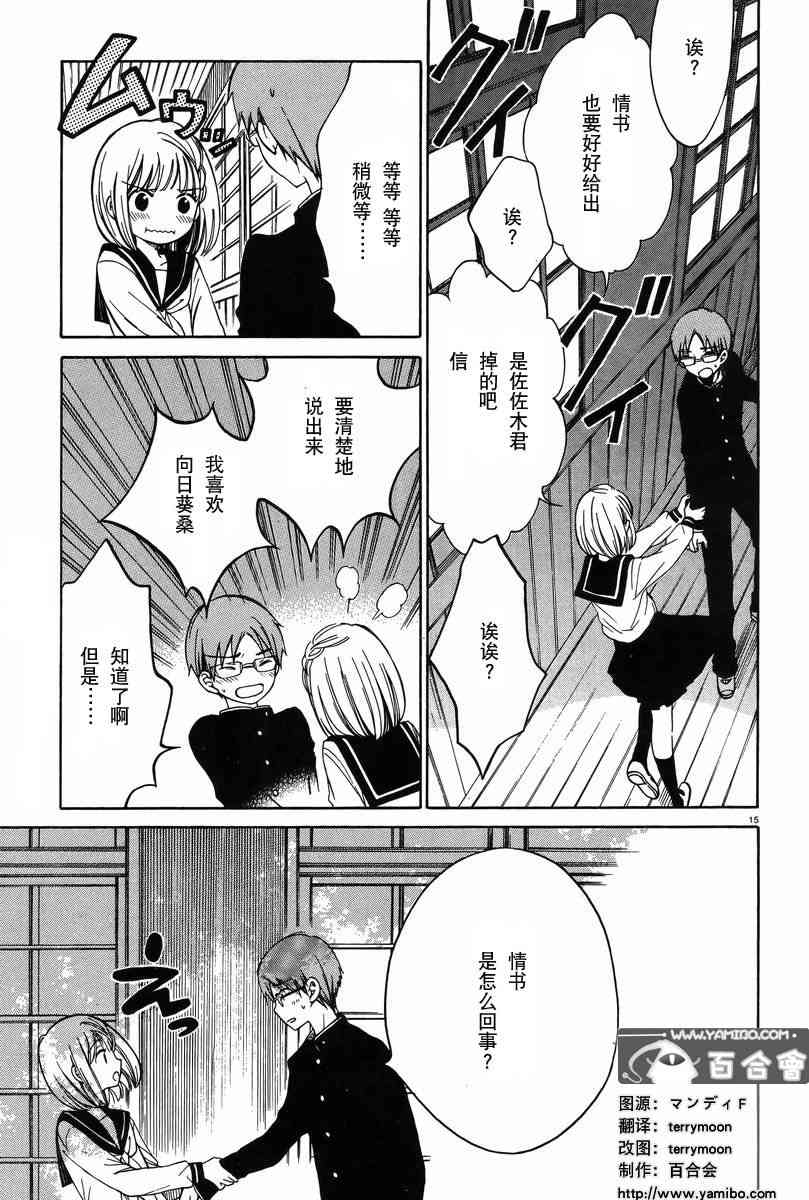 向日葵桑 - 第30话 - 第15张图