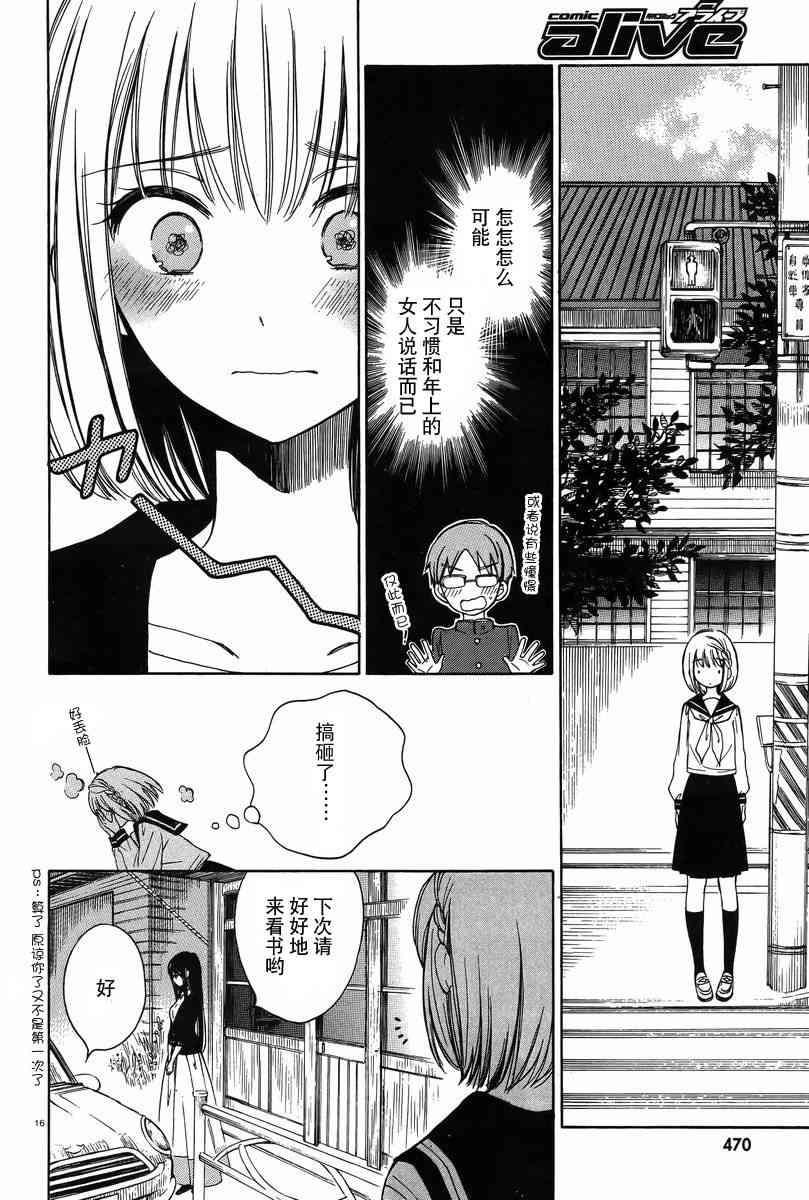 向日葵桑 - 第30话 - 第16张图