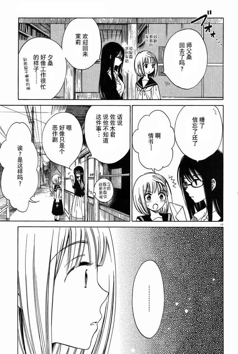 向日葵桑 - 第30话 - 第17张图