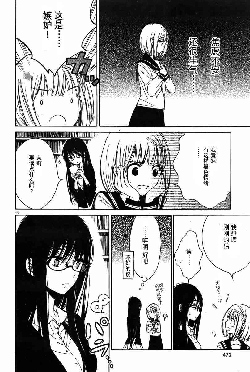 向日葵桑 - 第30话 - 第18张图