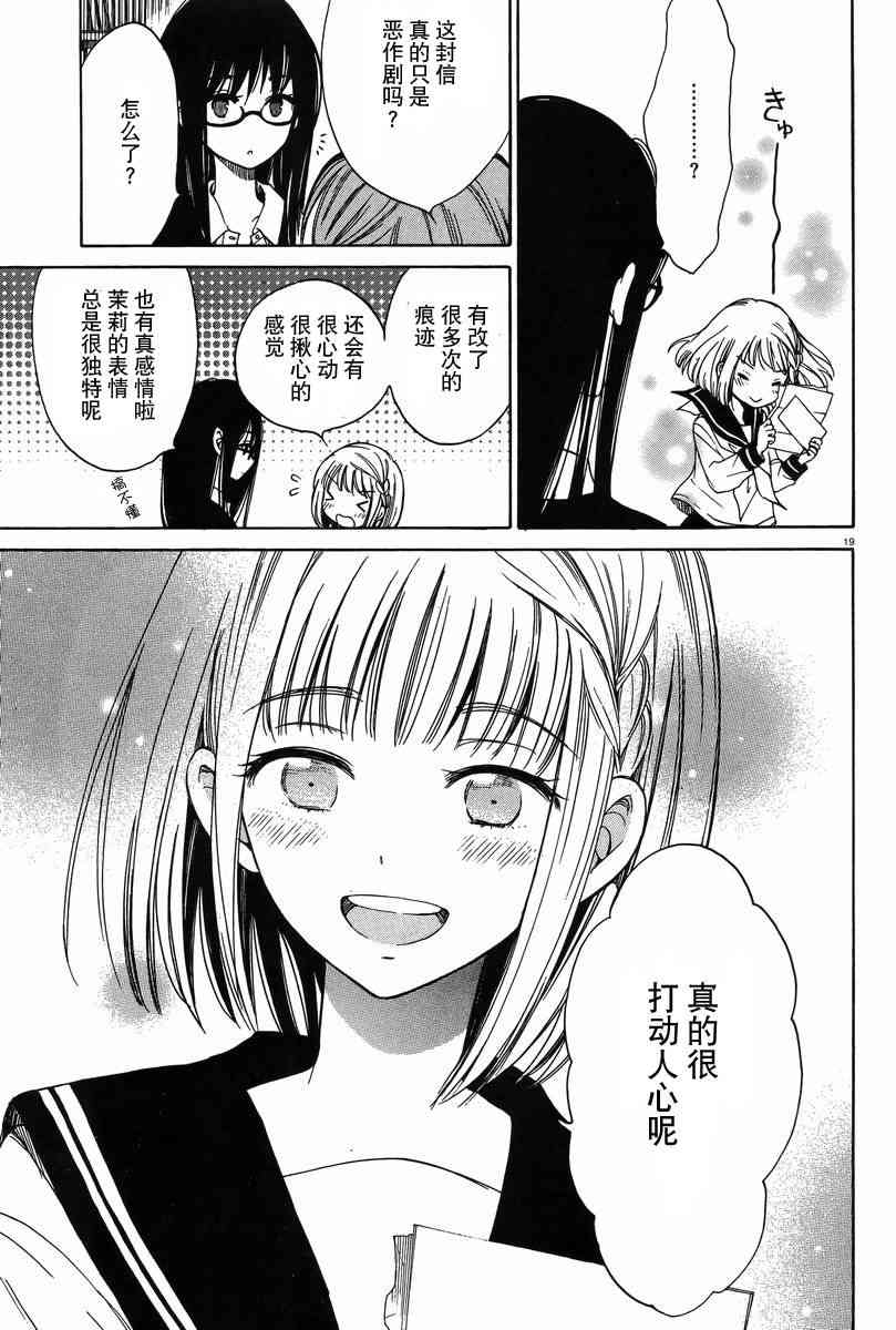 向日葵桑 - 第30话 - 第19张图