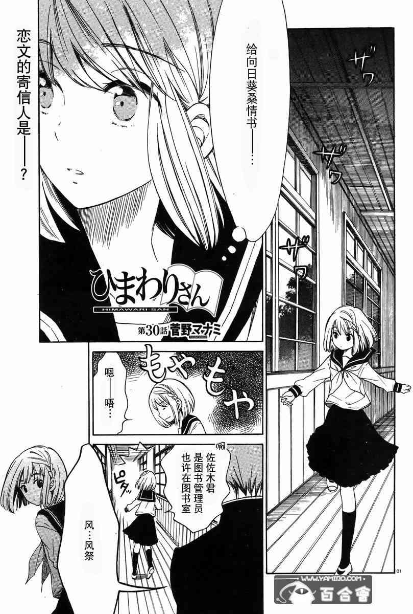 向日葵桑 - 第30话 - 第1张图