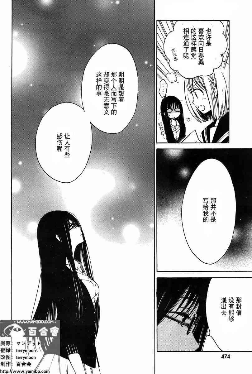 向日葵桑 - 第30话 - 第20张图