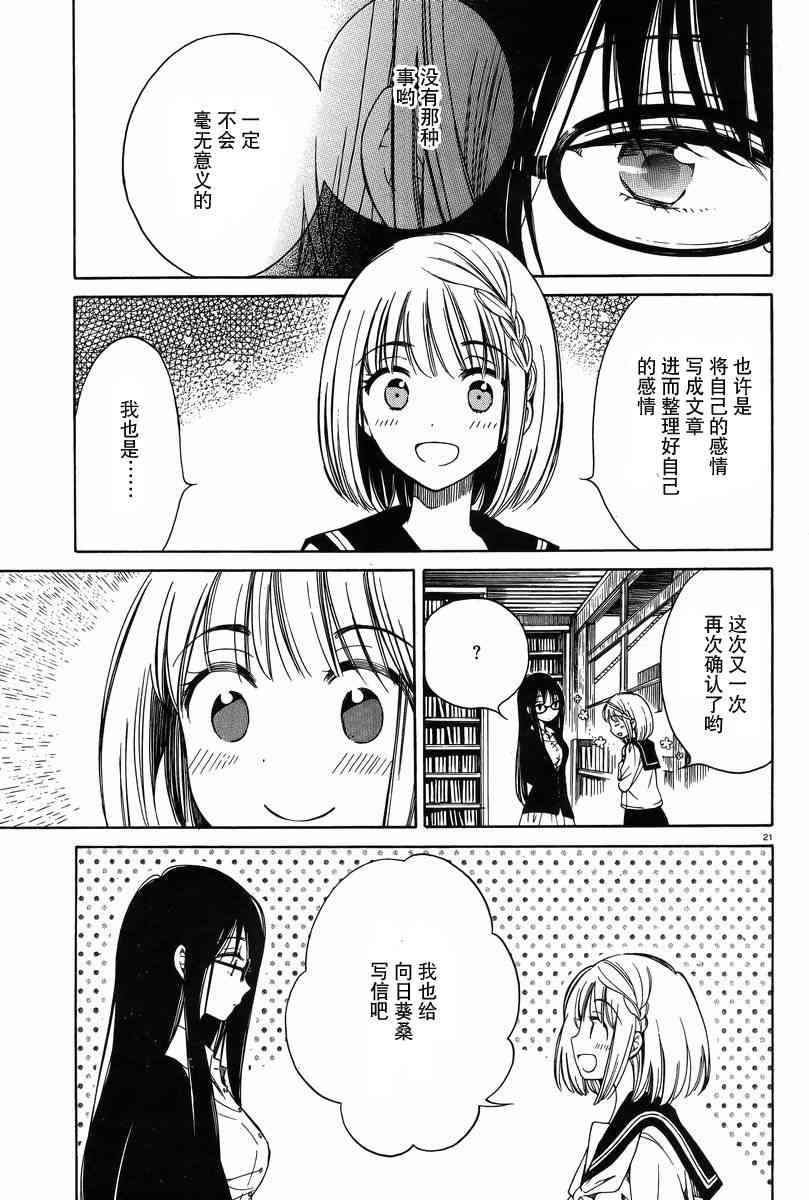 向日葵桑 - 第30话 - 第21张图