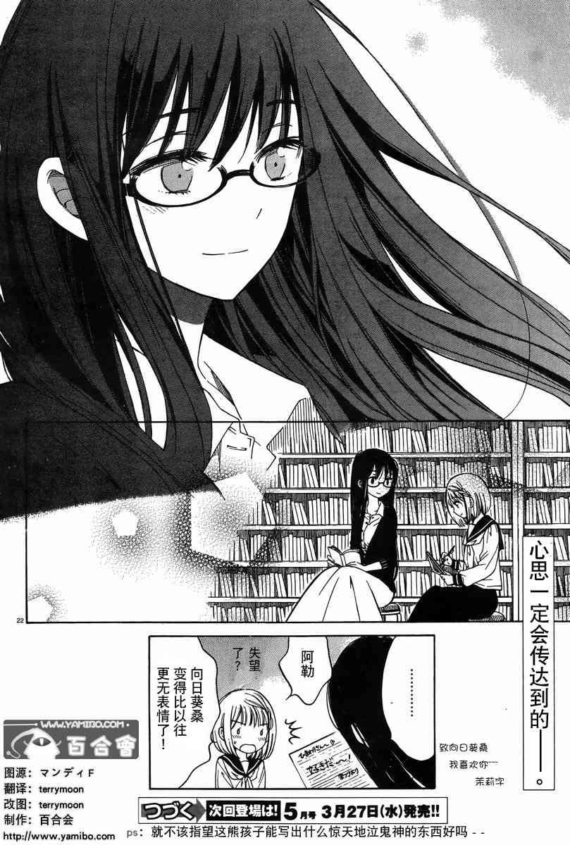 向日葵桑 - 第30话 - 第22张图