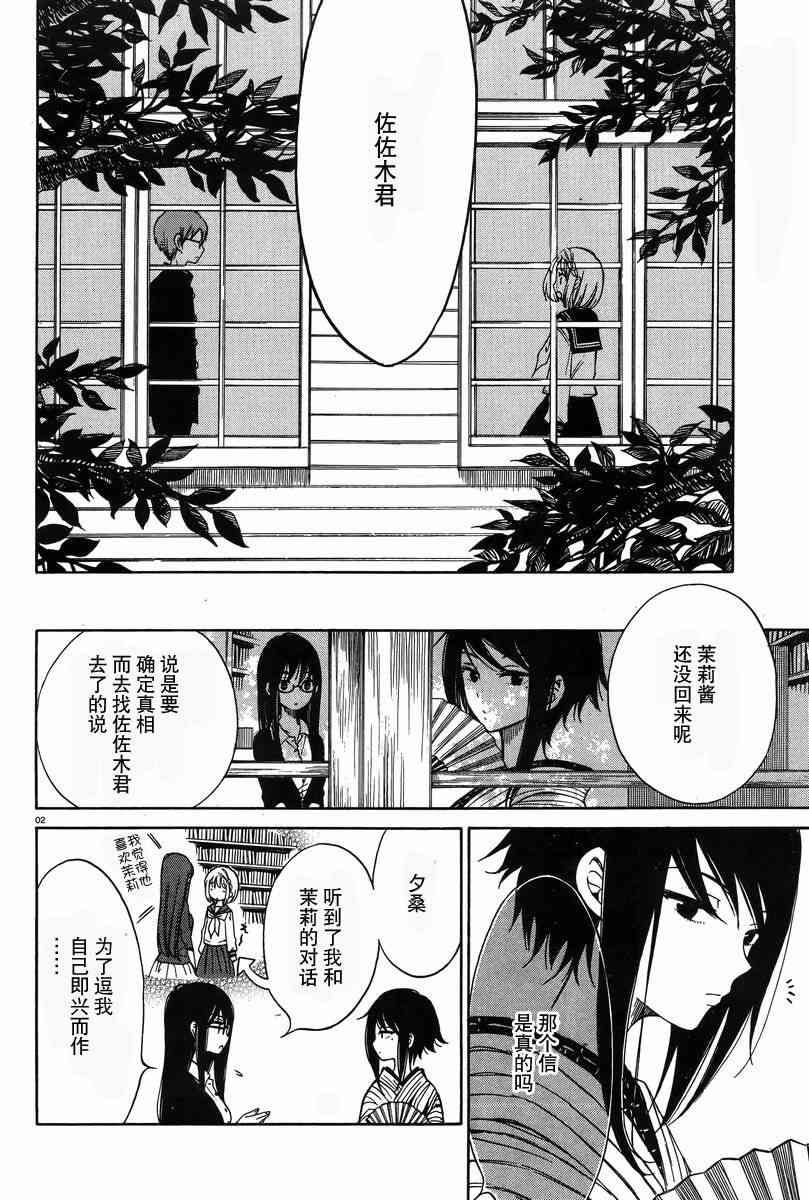 向日葵桑 - 第30话 - 第2张图