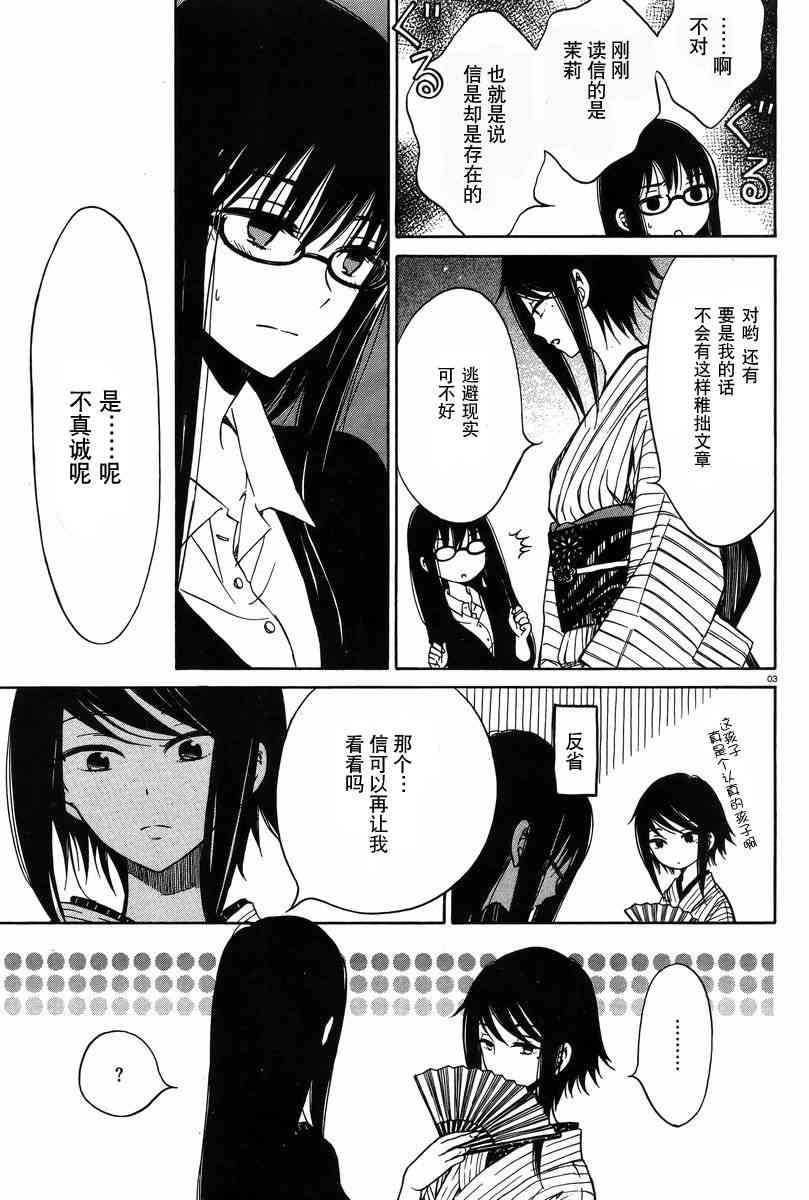 向日葵桑 - 第30话 - 第3张图