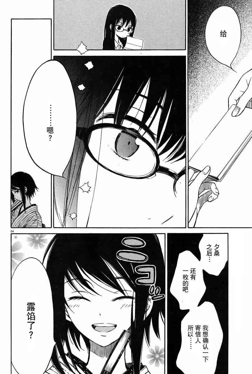 向日葵桑 - 第30话 - 第4张图