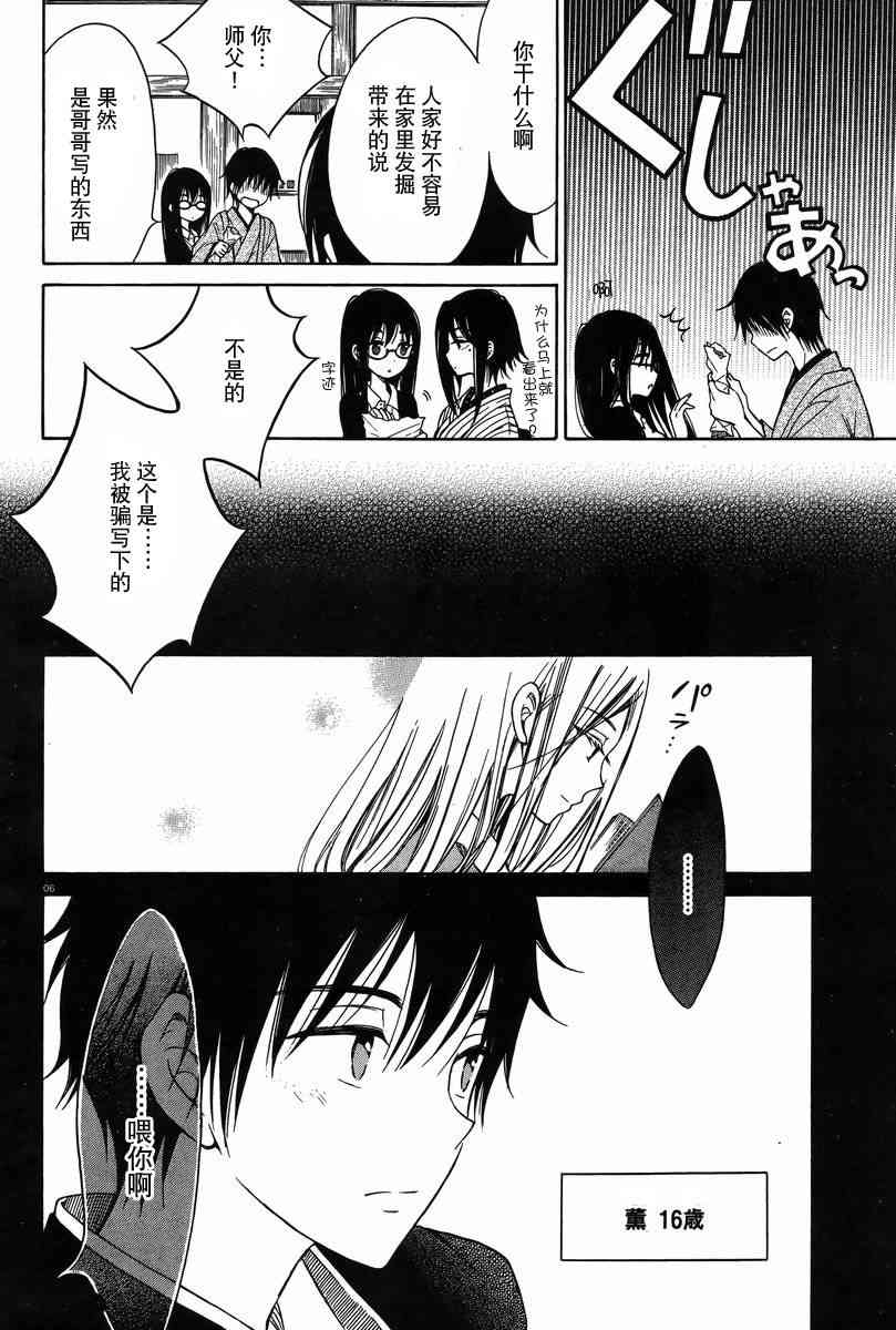 向日葵桑 - 第30话 - 第6张图