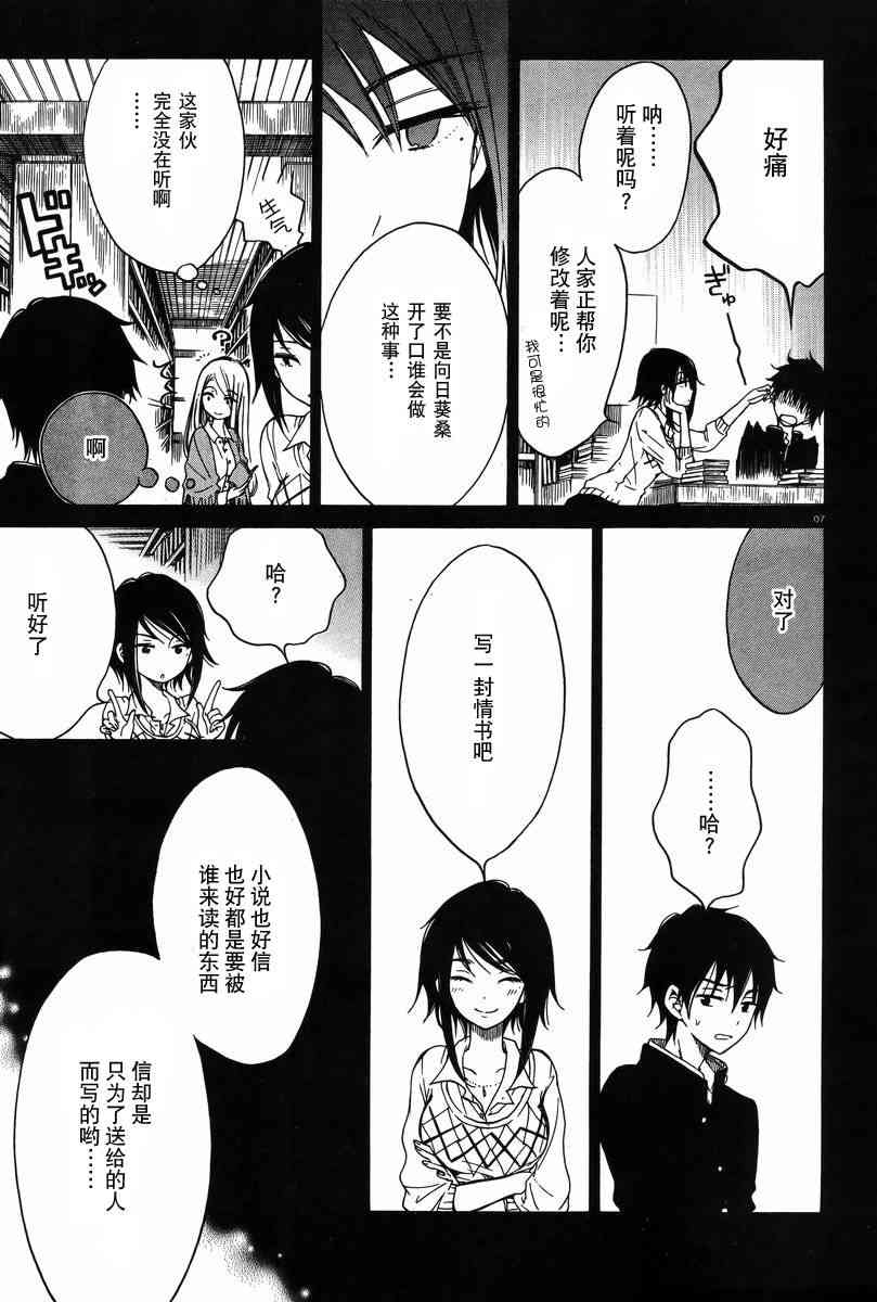 向日葵桑 - 第30话 - 第7张图