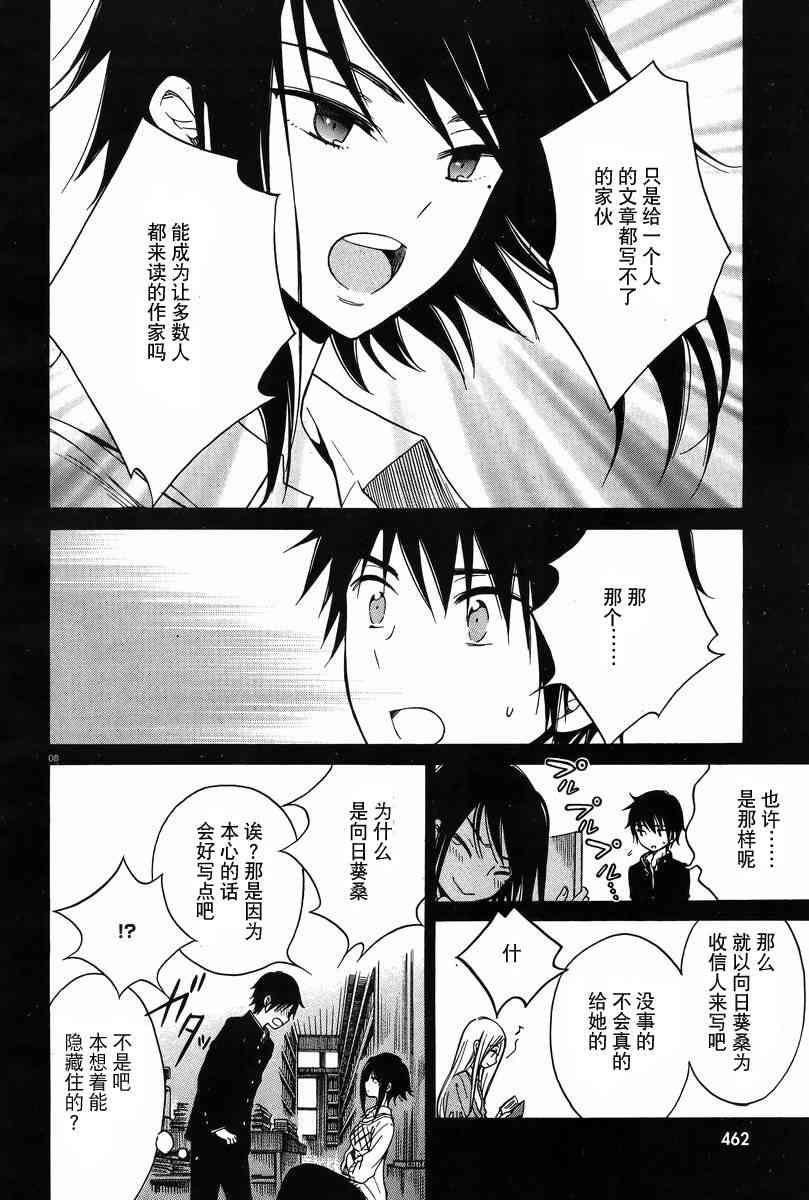 向日葵桑 - 第30话 - 第8张图