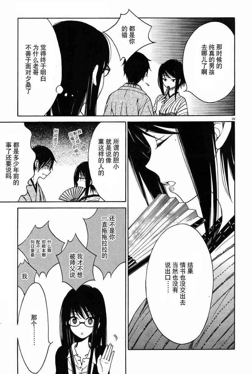 向日葵桑 - 第30话 - 第9张图