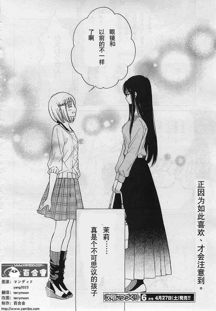 向日葵桑 - 第31话 - 第10张图