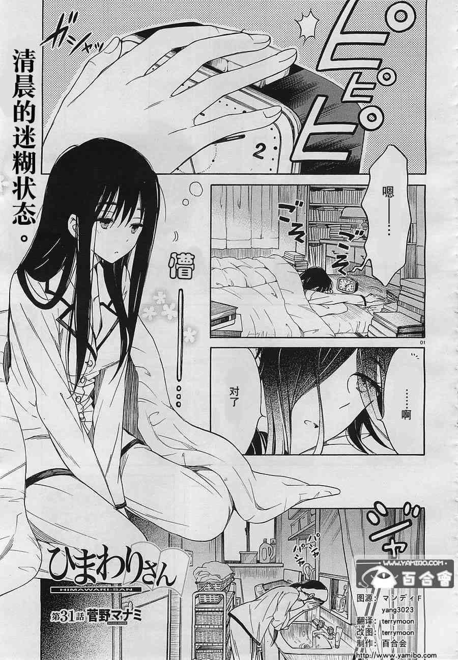 向日葵桑 - 第31话 - 第1张图