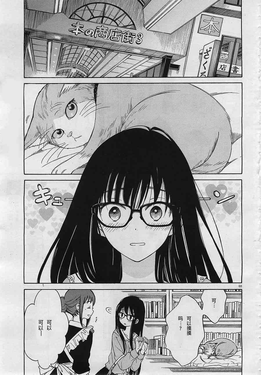 向日葵桑 - 第31话 - 第3张图