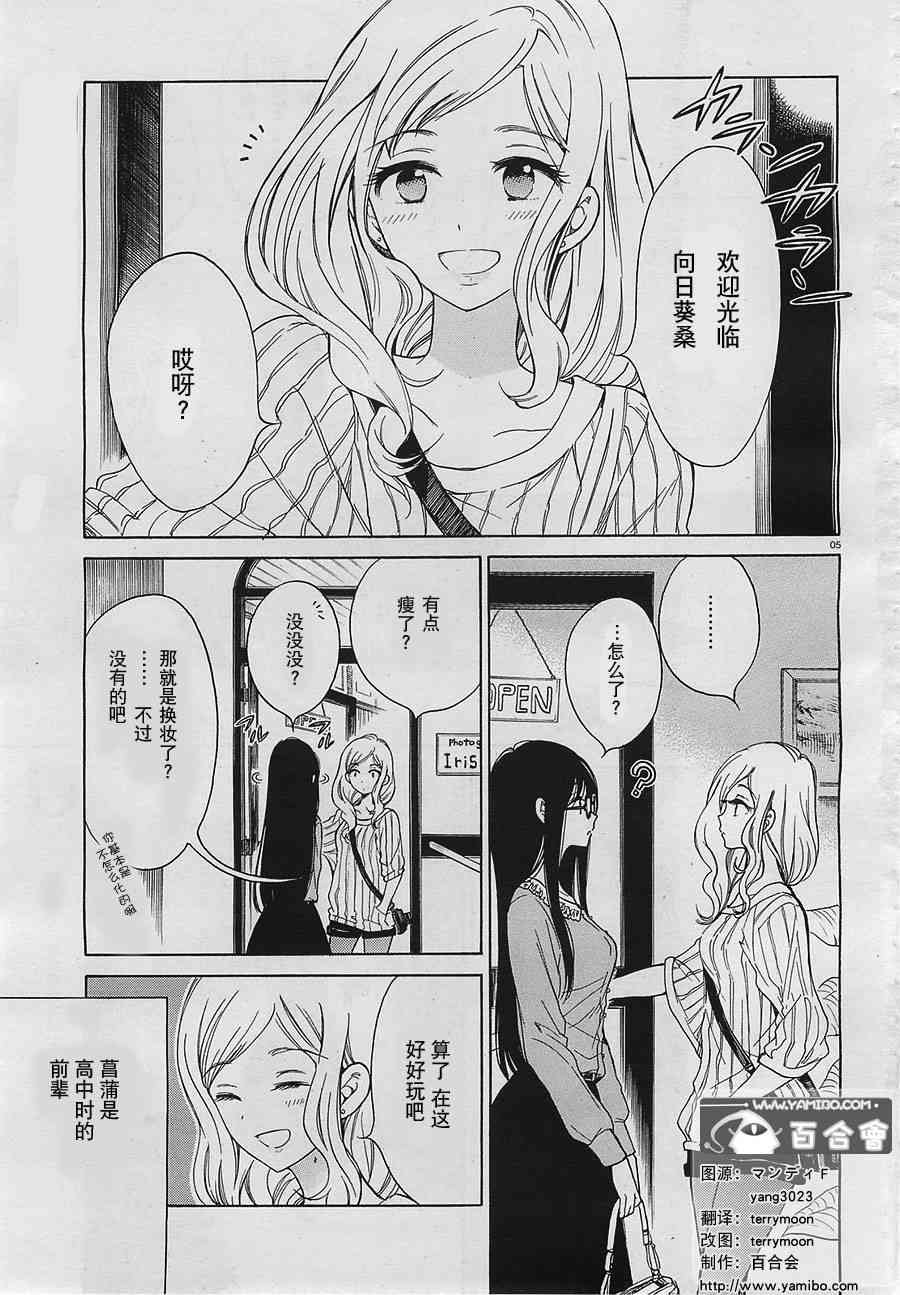 向日葵桑 - 第31话 - 第5张图