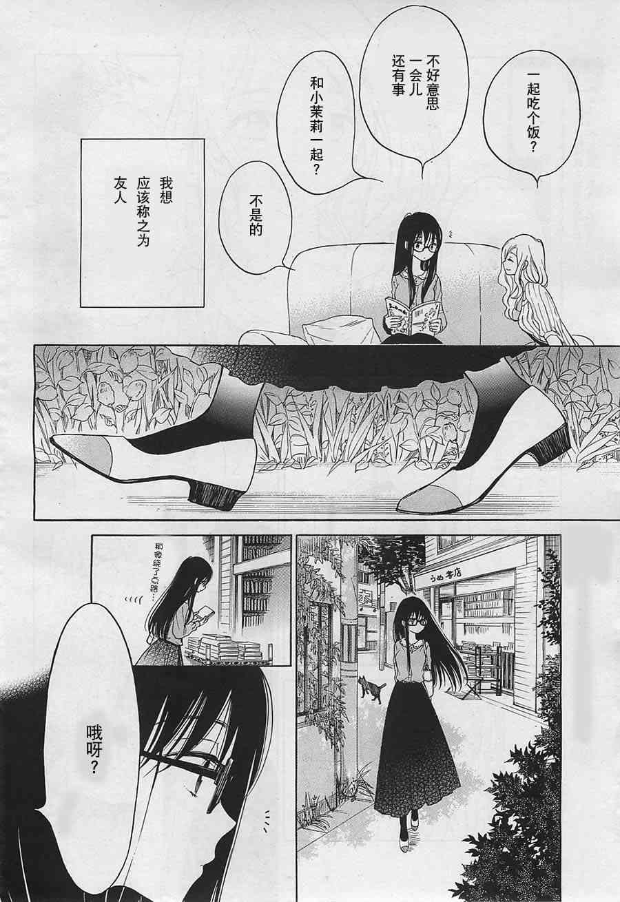 向日葵桑 - 第31话 - 第6张图