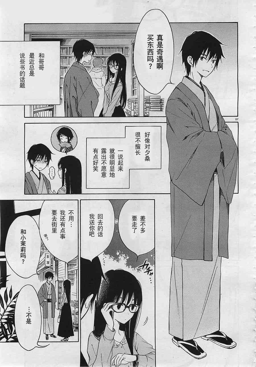 向日葵桑 - 第31话 - 第7张图