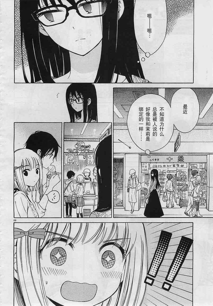 向日葵桑 - 第31话 - 第8张图