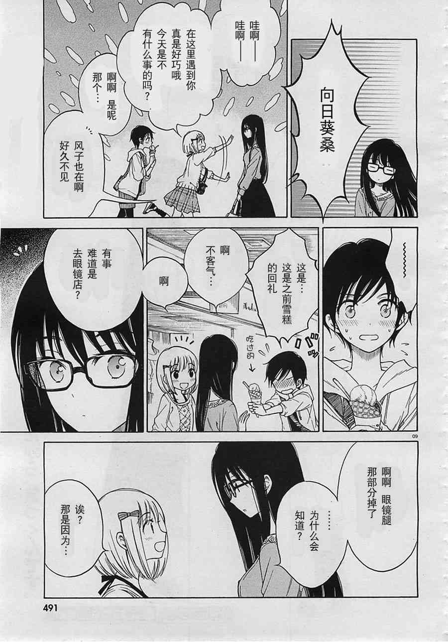 向日葵桑 - 第31话 - 第9张图