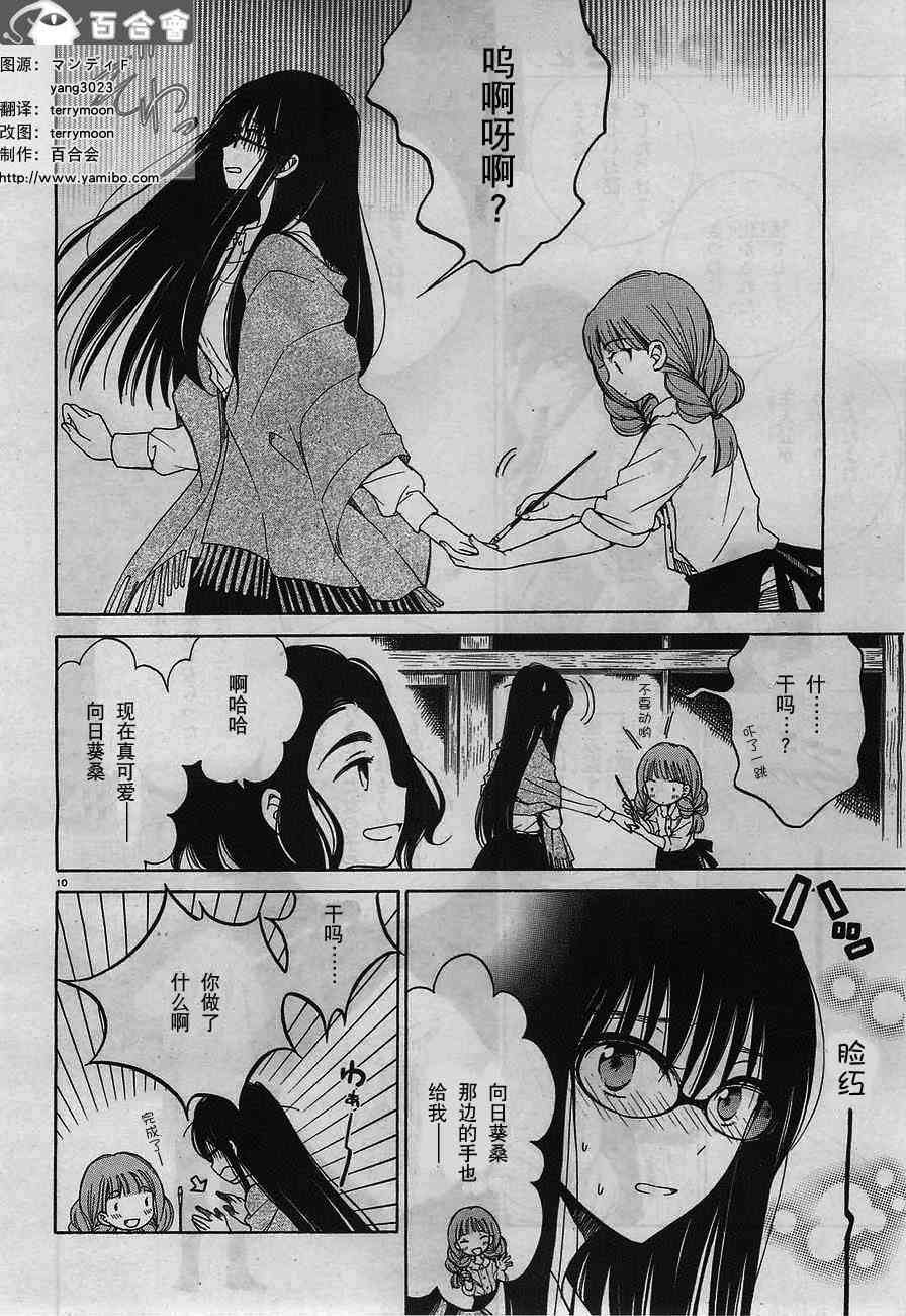 向日葵桑 - 第32话 - 第10张图