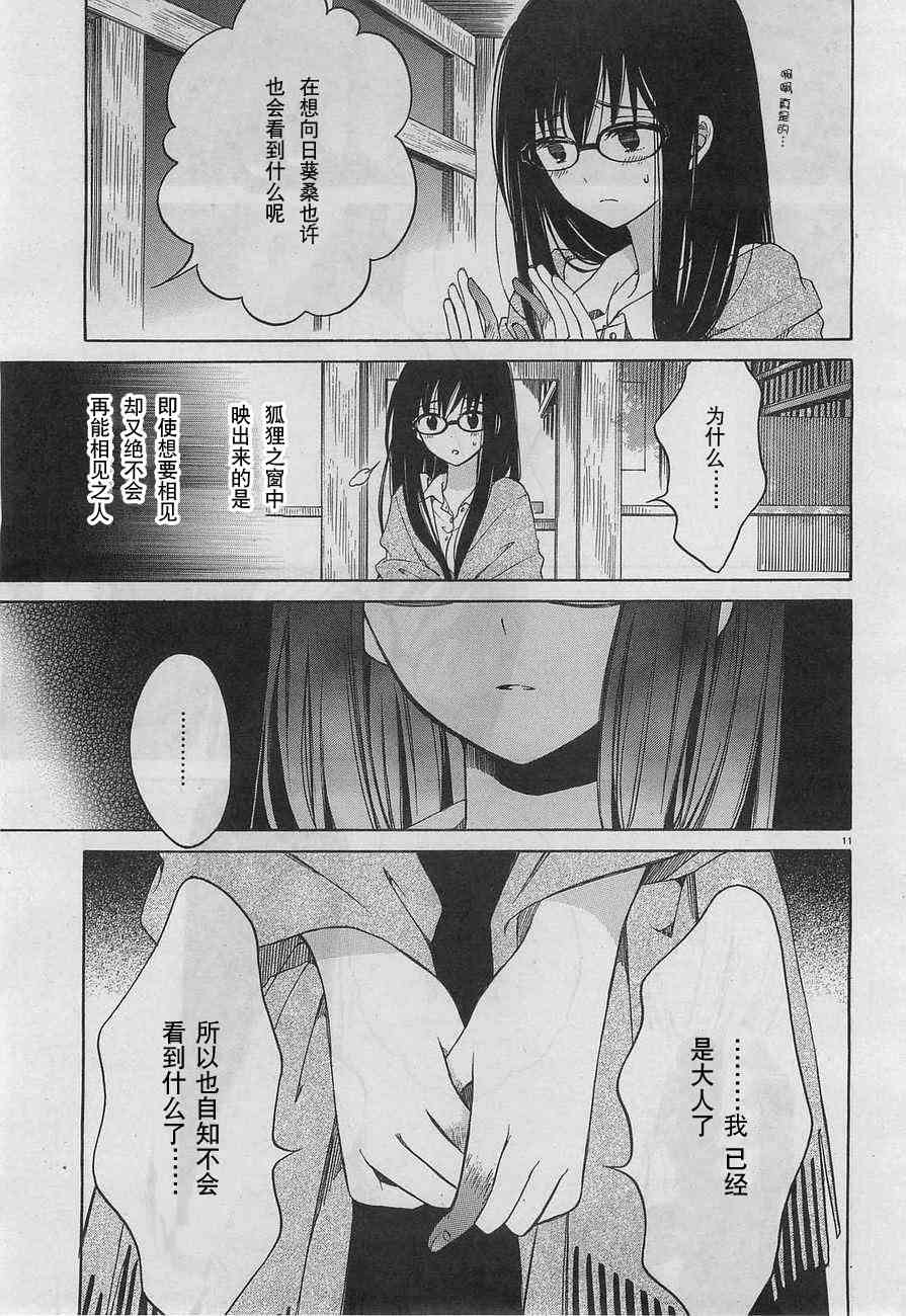 向日葵桑 - 第32话 - 第11张图