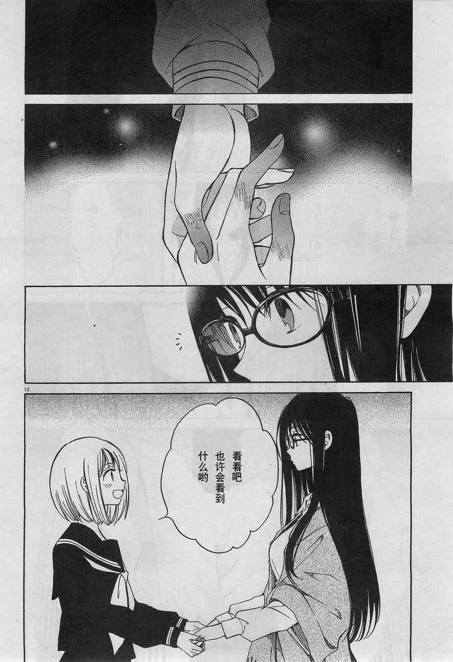 向日葵桑 - 第32话 - 第12张图