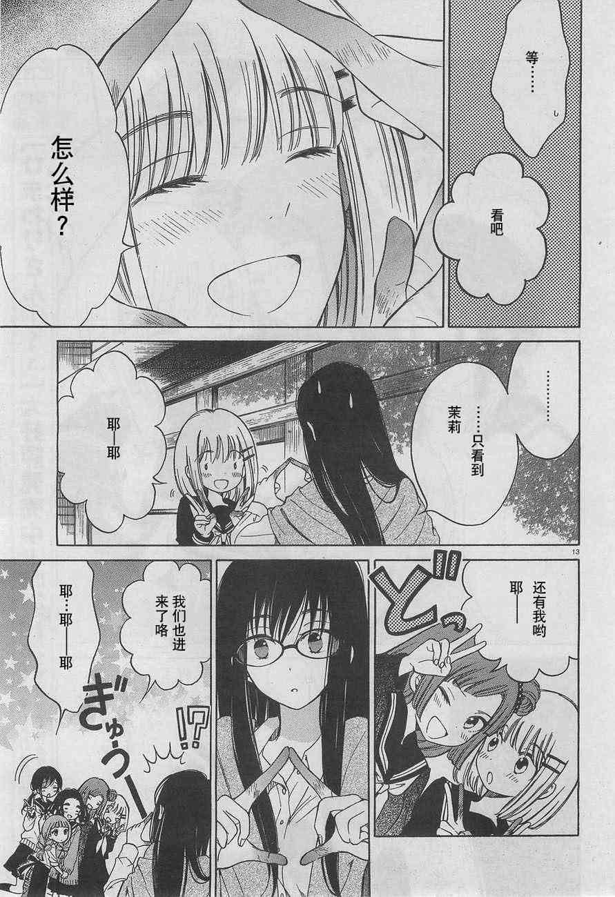 向日葵桑 - 第32话 - 第13张图