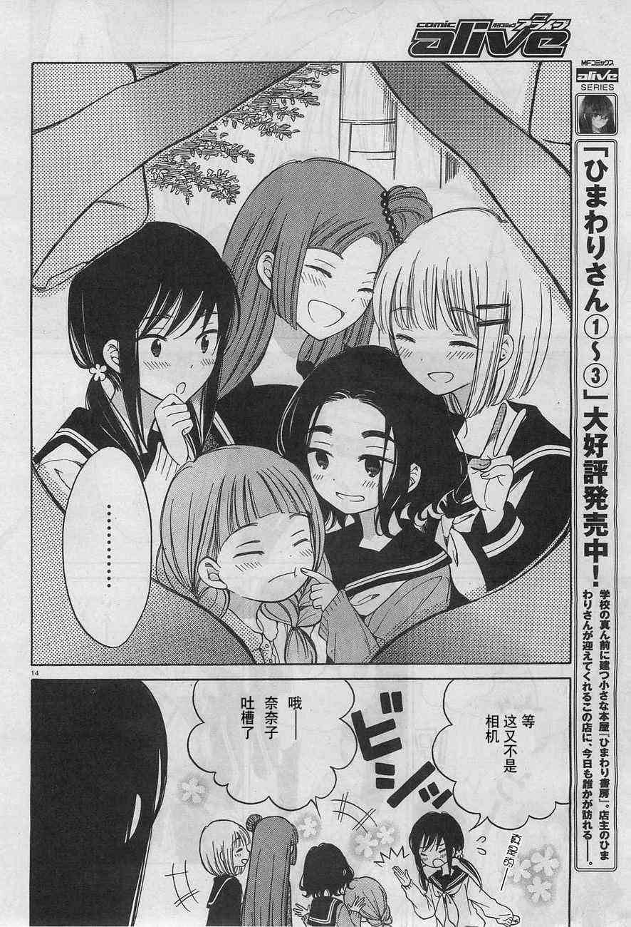 向日葵桑 - 第32话 - 第14张图