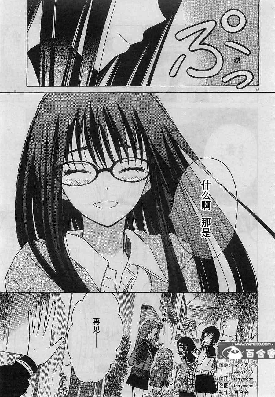 向日葵桑 - 第32话 - 第15张图