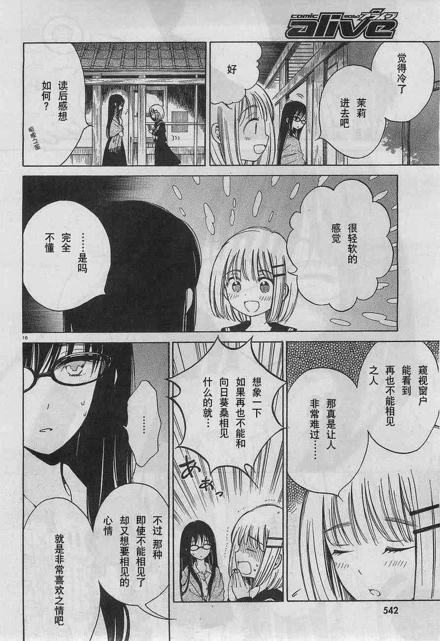 向日葵桑 - 第32话 - 第16张图