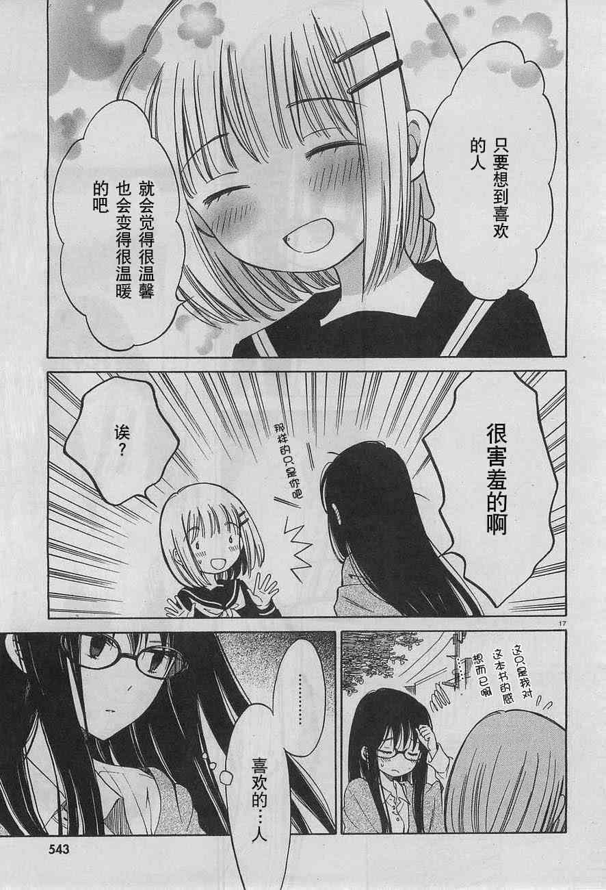 向日葵桑 - 第32话 - 第17张图