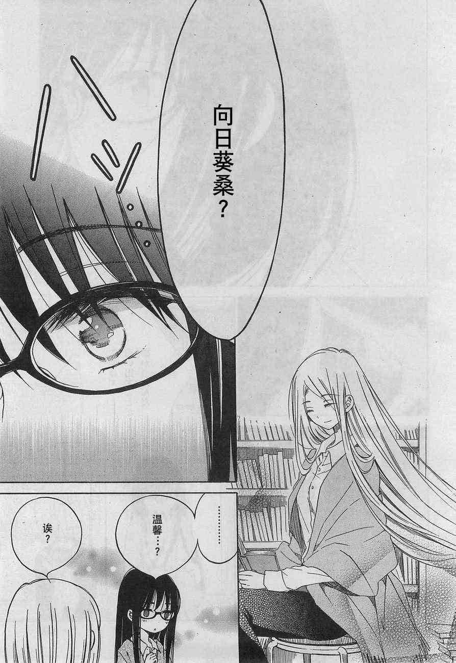向日葵桑 - 第32话 - 第19张图