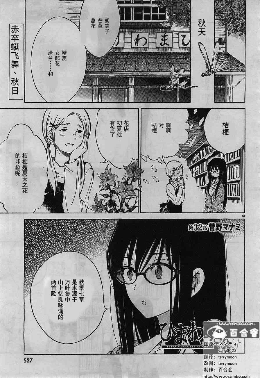 向日葵桑 - 第32话 - 第1张图