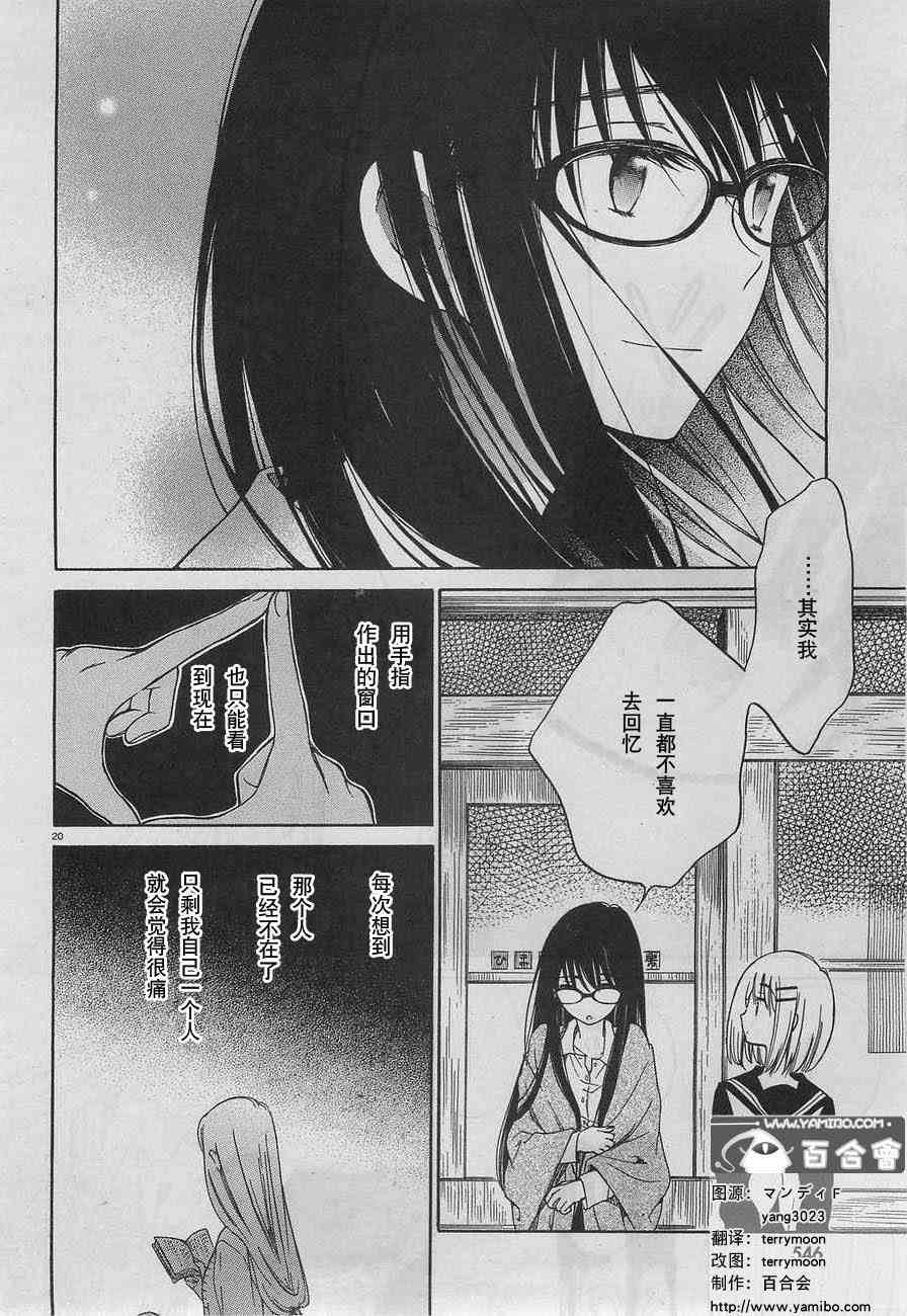 向日葵桑 - 第32话 - 第20张图