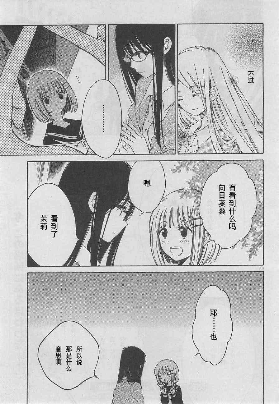 向日葵桑 - 第32话 - 第21张图