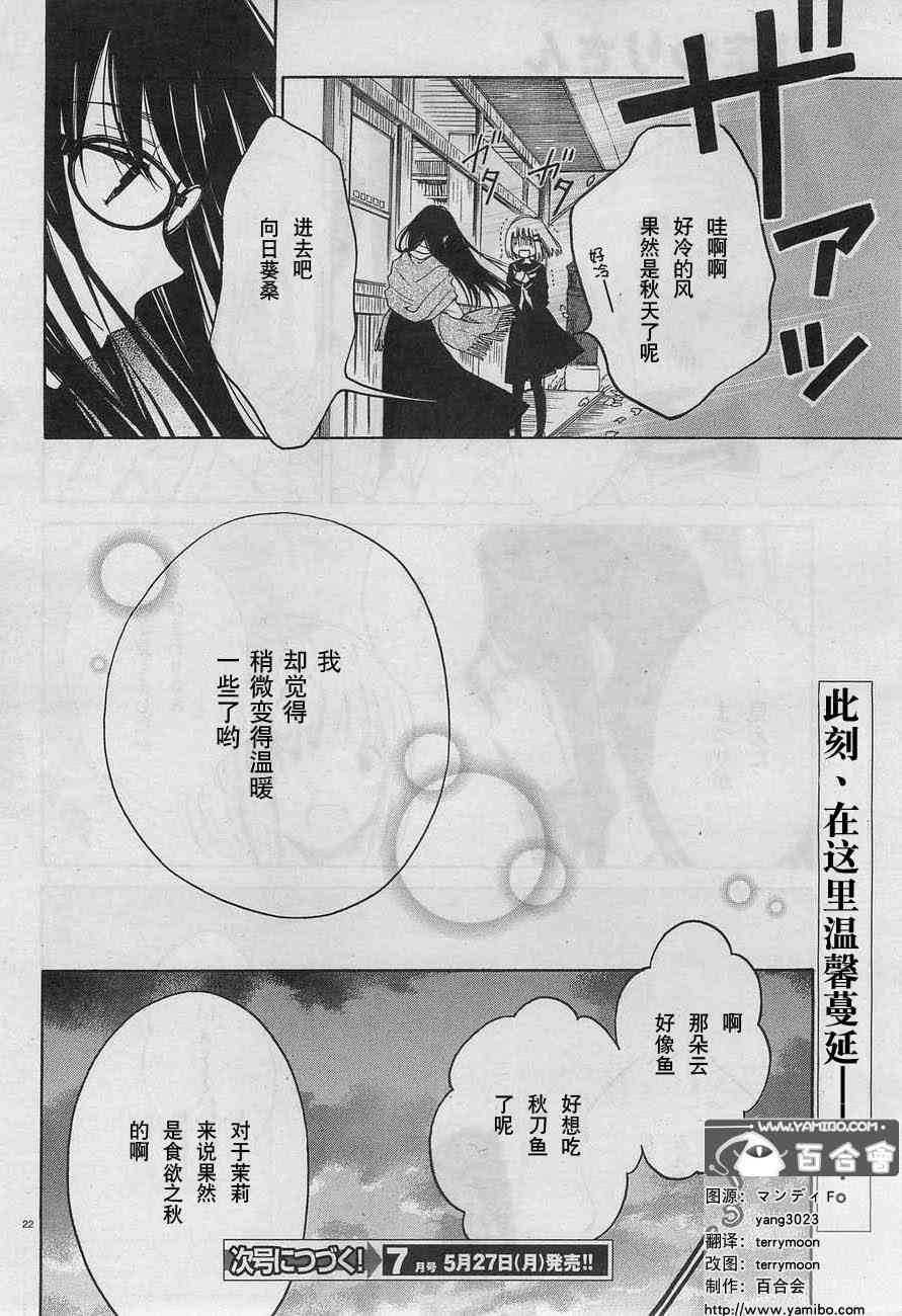 向日葵桑 - 第32话 - 第22张图