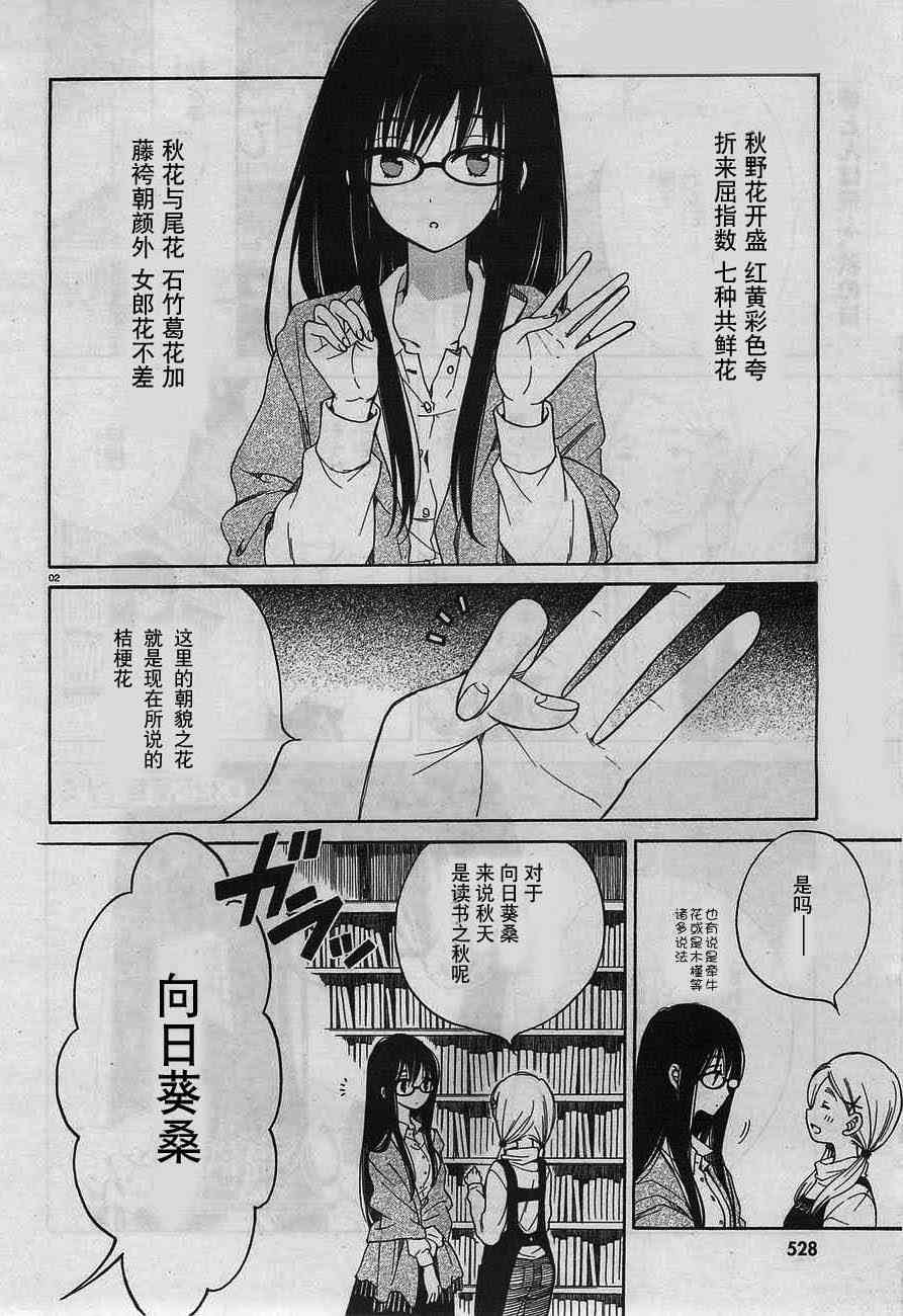 向日葵桑 - 第32话 - 第2张图