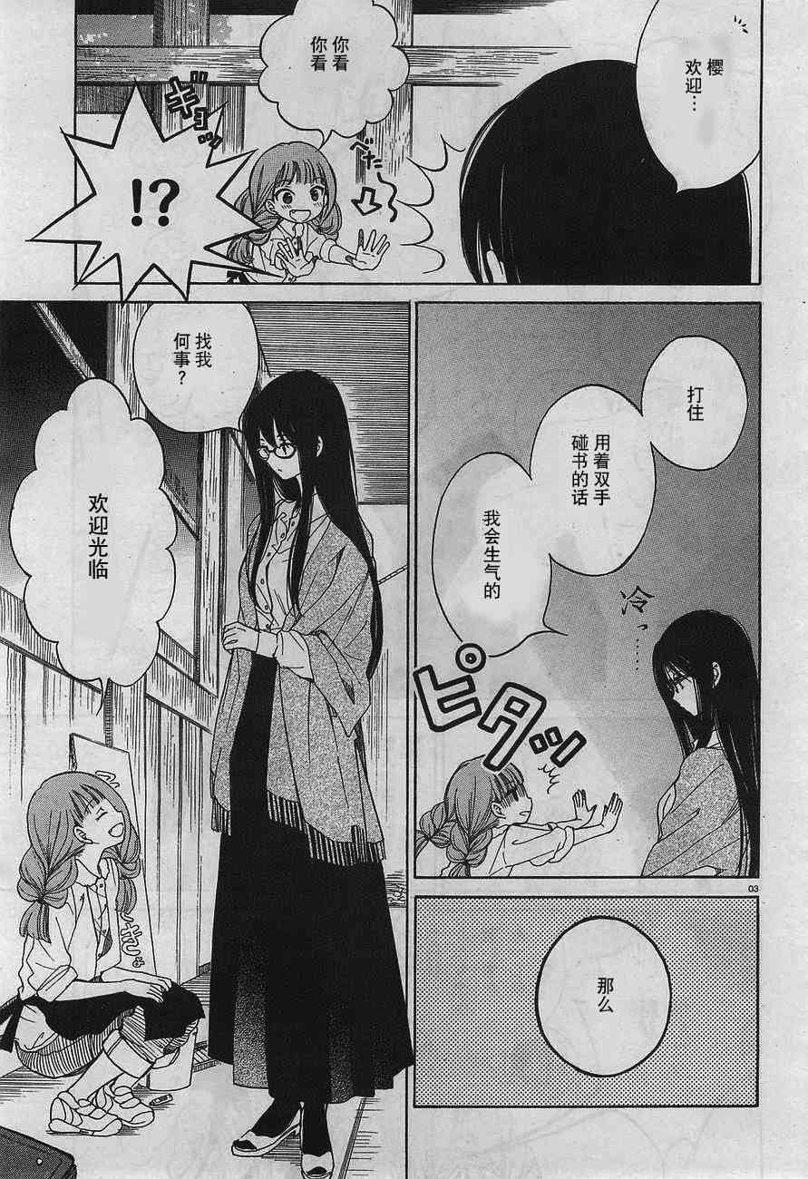 向日葵桑 - 第32话 - 第3张图