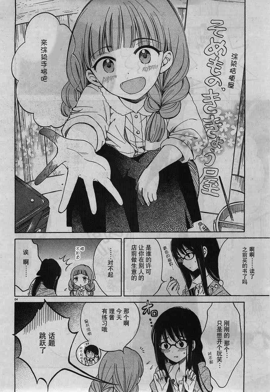 向日葵桑 - 第32话 - 第4张图