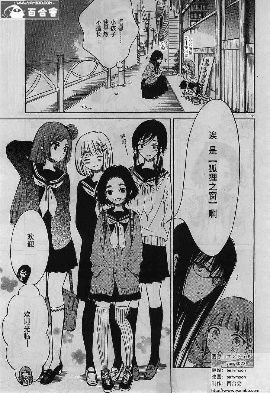 向日葵桑 - 第32话 - 第5张图