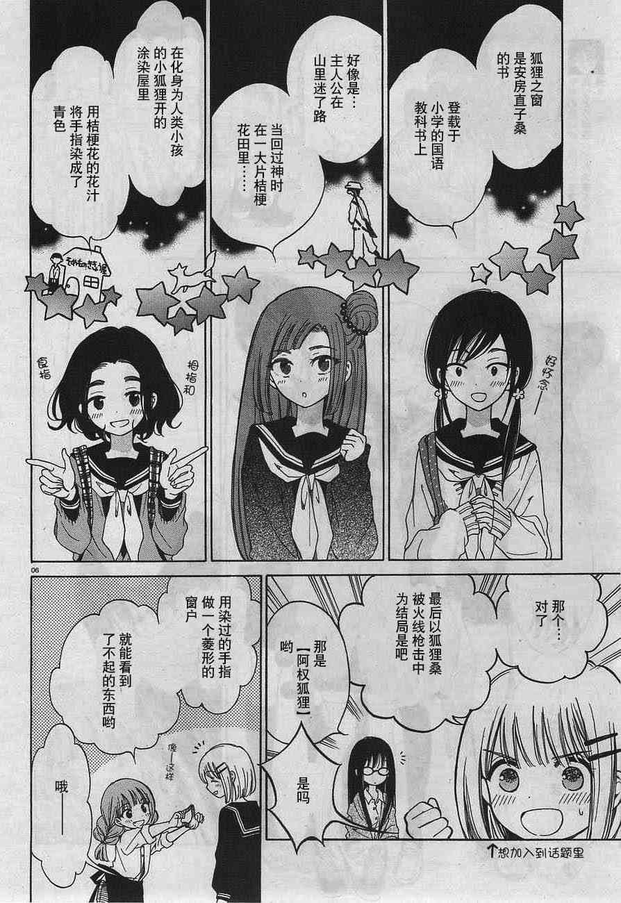 向日葵桑 - 第32话 - 第6张图