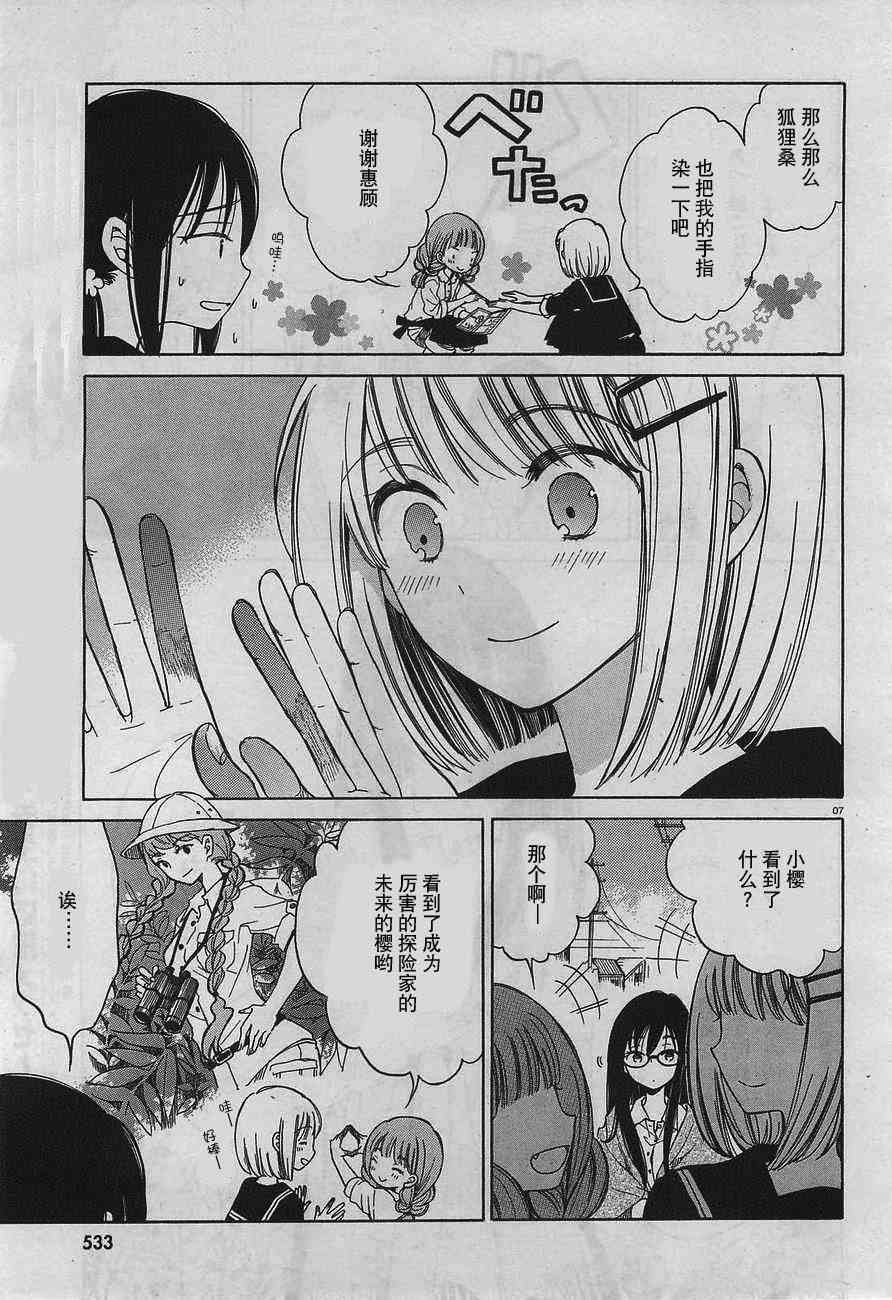 向日葵桑 - 第32话 - 第7张图