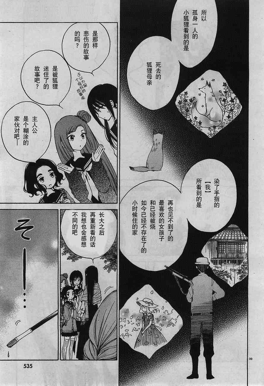 向日葵桑 - 第32话 - 第9张图